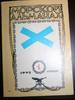 Sea Almanac. #1 1992 History of the Russian fleet -