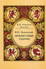 V.Lukomskiy. Unidentified works.Russian heraldry -