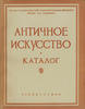Ancient Coins Catalogue Museum of Pushkin Illustration -