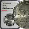 Greece 50 Drachmes 1982 Greece 1982  NGC MS65 Solon the Archon of Athens... 30,06 EUR  zzgl. 12,88 EUR Versand