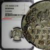10 Kopecks Russia Elizabeth Silver 1751/47 Grivennik  NGC XF DET.SCARCE C#16a (7)