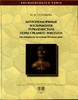 Anthropomorphic depictions in Turkmenistan of the Middle Chalcolothic period. -