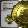 Peru 50 Centimos 1988 Peru Brass 1988 (LIMA)  NGC MS66 1 GRADED HIGHEST ... 32,21 EUR  zzgl. 12,88 EUR Versand