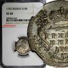 10 Kopecks Russia Elizabeth Silver 1742 Grivennik  NGC VF20 RARE VARIETY C# 16(9)