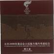 China Silbermedaille 2008 Olympia Bejing 1 oz PP