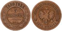 Russland 5 Kopeken Alexander II. -