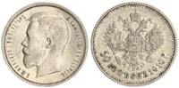 Russland 50 Kopeken Nicolaus II seltenes Jahr -