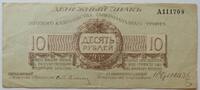 Nordwest-Russland, Russia 10 Rubel Serienbuchstabe A -