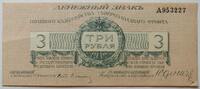 Nordwest-Russland, Northwestern Russia 3 Rubel Serienbuchstabe A -