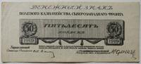 Nordwest-Russland, Northwestern Russia 50 Kopeken -