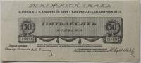 Nordwest-Russland, Northwestern Russia 50 Kopeken -
