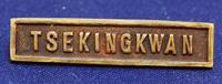 Kaiserreich, Kolonien Gefechtsspange zur China-Denkmünze Kaiserreich, Kolonien, Gefechtsspange zur China-Denkmünze, TSEKINGKWAN, vz-st