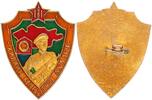 UDSSR Orden Abzeichen der Russischen Grenzsoldaten Mongolei -