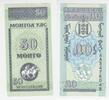 Mongolei 50 Mongo-Schein Mongolei 50 Mongo-Schein -