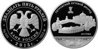 Russland 25 Rubel Petrovsky Road Palace Moskau Nur 1.000 Stück!