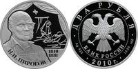 Russland 2 Rubel 200. Geburtstag N.I. Pirogow -
