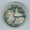 China 5 Yuan Marco Polo - Zweite Ausgabe -