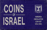 Weltmünzen  "Hanukkah Gelt" 5-coin official mint set, 1991, Israel
