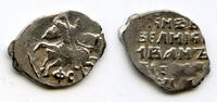 Europa as AR kopek of Ivan IV the Terrible as Grand Duke , F-C, Novgorod, Russi -