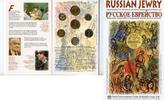 Weltmünzen 7 coin Russian Jewry mint set, special Hanukkah issue, 1996, Israel -