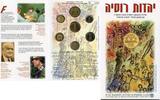 Weltmünzen 7 coin Russian Jewry mint set, special Hanukkah issue, 1996, Israel -