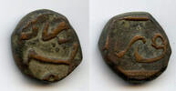 Mittelalter 1/2 paisa Rare bronze falus ( ), Aurangzeb , Surat, Mughal Empire -