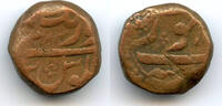 Mittelalter Rare heavy dam, Aurangzeb , 1083 AH, Surat, Mughal Empire -