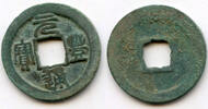 Weltmünzen cash Yuan Feng Tong Bao of Emperor Shen Zong (1068-85 AD), N. Song, China - larg -