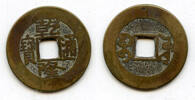 Mittelalter Cash of Qianlong , Board of Works mint, Qing dynasty, China (H#22.253 -