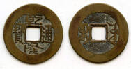Mittelalter Cash of Qianlong , Board of Works mint, Qing dynasty, China (H#22.253 -