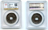 Mittelalter cash Scarce large iron 3- Xiao Zong , Sichuan, Southern Song, China -