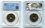 Mittelalter cash Scarce iron 2- Xiao Zong , Susong in Anhui, S. Song, China -