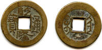 Mittelalter Cash of Qianlong , Xi'an, Shaanxi, Qing dynasty, China (H#22.331) -