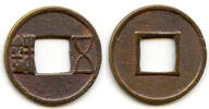 Mittelalter Bronze Wu Zhu cash, late Guangwu issues, 57-75 CE, Eastern Han, China Na6 -