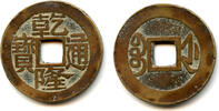 Mittelalter Cash of Qianlong , Hangzhou in Zhejiang, Qing dynasty, China (H#22.35 -