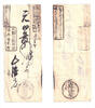 Banknoten Authentic hansatsu paper money (clan note), 1600s-1860, Edo period Japan -