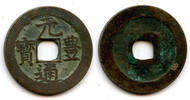Weltmünzen cash Gen Ho Tsu Ho Nagasaki trade cast c.1641-1685, Japan -