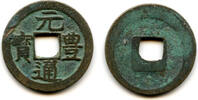 Weltmünzen cash Japanese Gen Ho Tsu Ho Nagasaki trade c.1659-1667 (Hartill #3.172) -