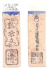 Banknoten Authentic hansatsu paper money (clan note), 1600s-1860, Edo period Japan -