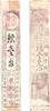 Banknoten Authentic hansatsu paper money (clan note), 1600s-1860, Edo period Japan -