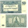 Banknoten 500 rubles revalued as 20 rubles, South Russia command, 1920, Civil War issue -