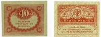Banknoten 40 rubles banknote, 1917, Kerensky government, Russia -