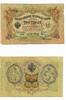 Banknoten Large 3 ruble banknote, signed by Shipov and Ovchinikov, 1905, Russia -