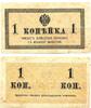 Banknoten 1 kopek banknote, WWI issue, 1915, Russia -
