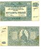 Banknoten 500 rubles revalued as 20 rubles, South Russia command, 1920, Civil War issue -