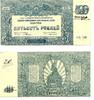Banknoten 500 rubles revalued as 20 rubles, South Russia command, 1920, Civil War issue -