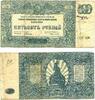 Banknoten 500 rubles revalued as 20 rubles, South Russia command, 1920, Civil War issue -