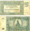 Banknoten 500 rubles revalued as 20 rubles, South Russia command, 1920, Civil War issue -