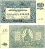 Banknoten 500 rubles revalued as 20 rubles, South Russia command, 1920, Civil War issue -