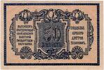 Banknoten 50 Kopeks Russia - North Caucasus Ekaterinodar -